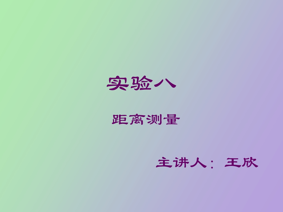 《工程测量》课程实验.ppt_第2页