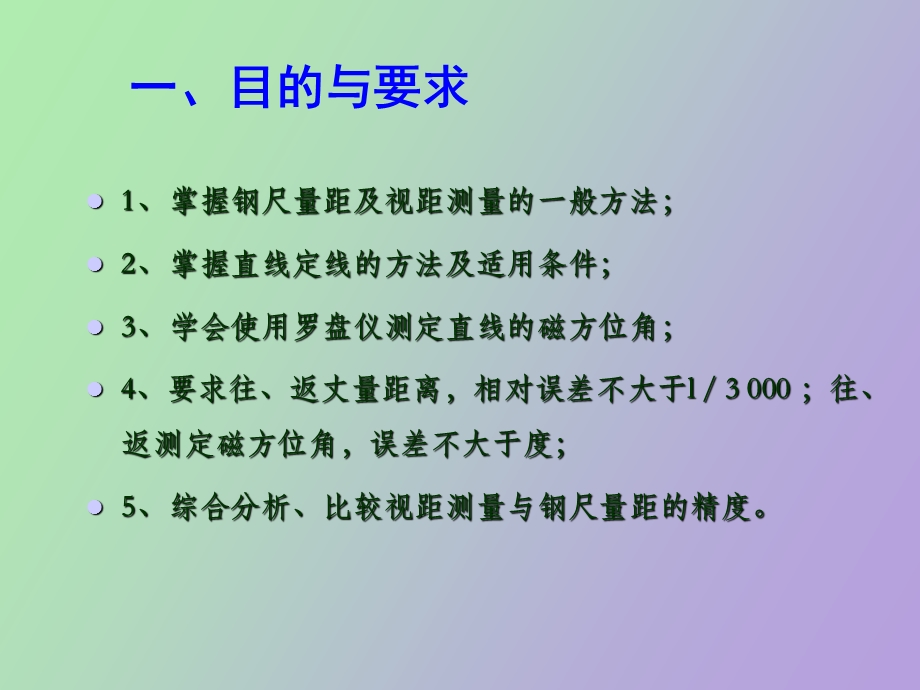 《工程测量》课程实验.ppt_第3页