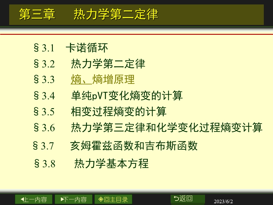 《天大考研资料物理化学》天大物理化学课件.ppt_第2页