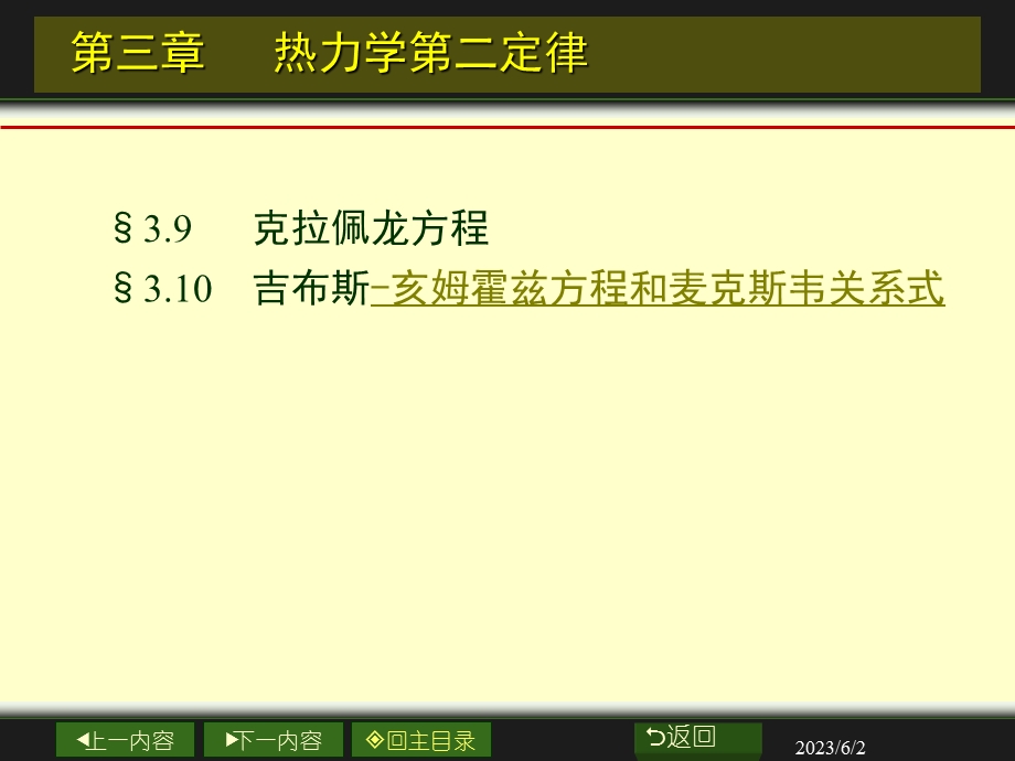 《天大考研资料物理化学》天大物理化学课件.ppt_第3页