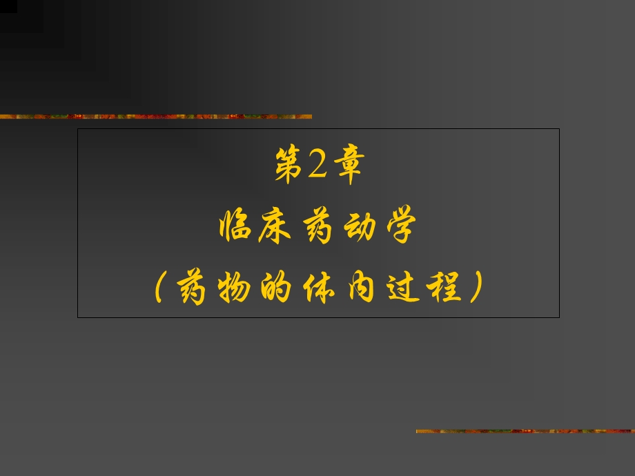 《特殊人群用药》课件.ppt_第3页