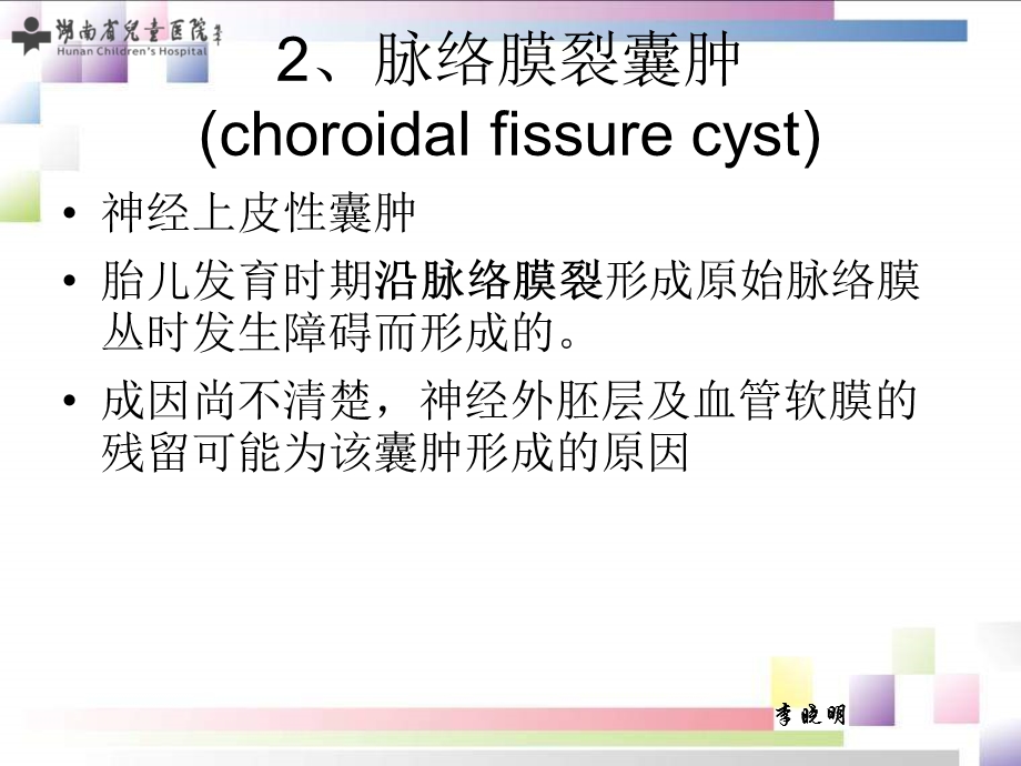 儿童头颅几个小病CT及MRI诊断误区认.ppt_第2页