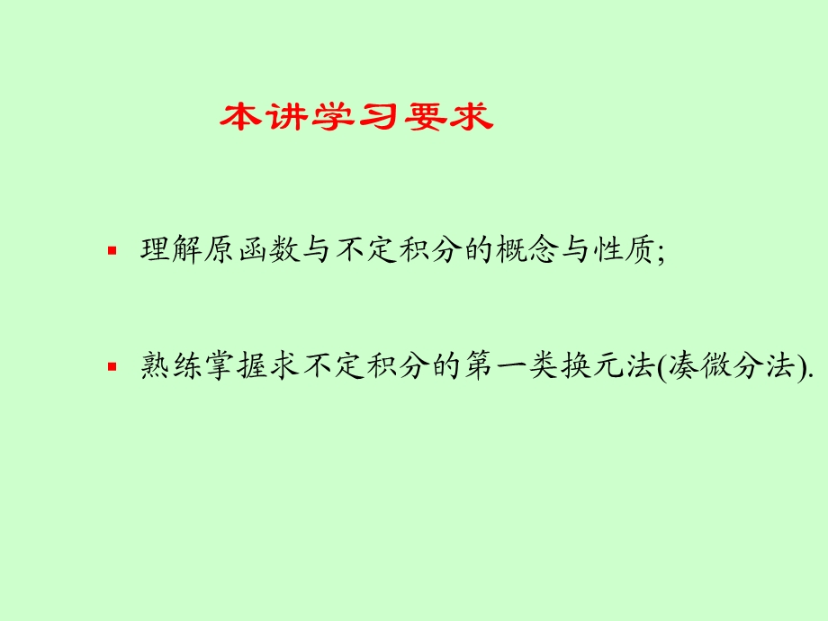 不定积分及其计算.ppt_第3页