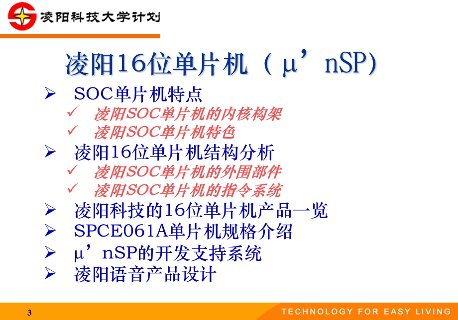 凌阳十六位单片机原理及应用.ppt_第3页