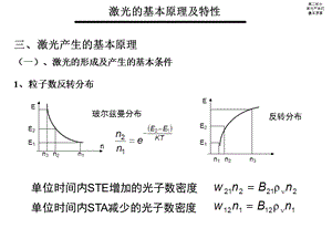 二部分III激光产生基本原.ppt