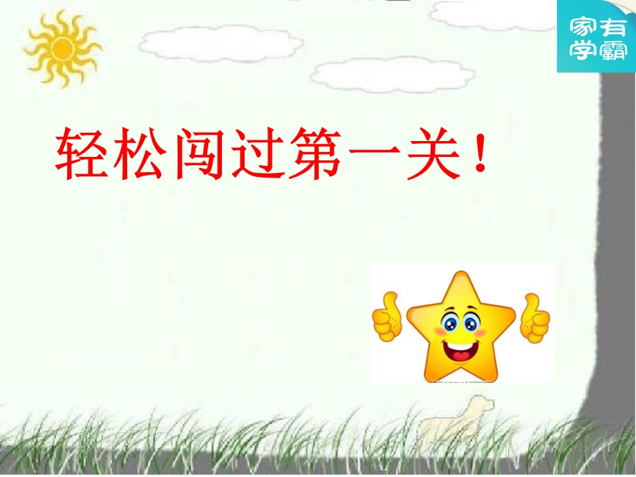 二年级语文阅读ppt.ppt_第3页