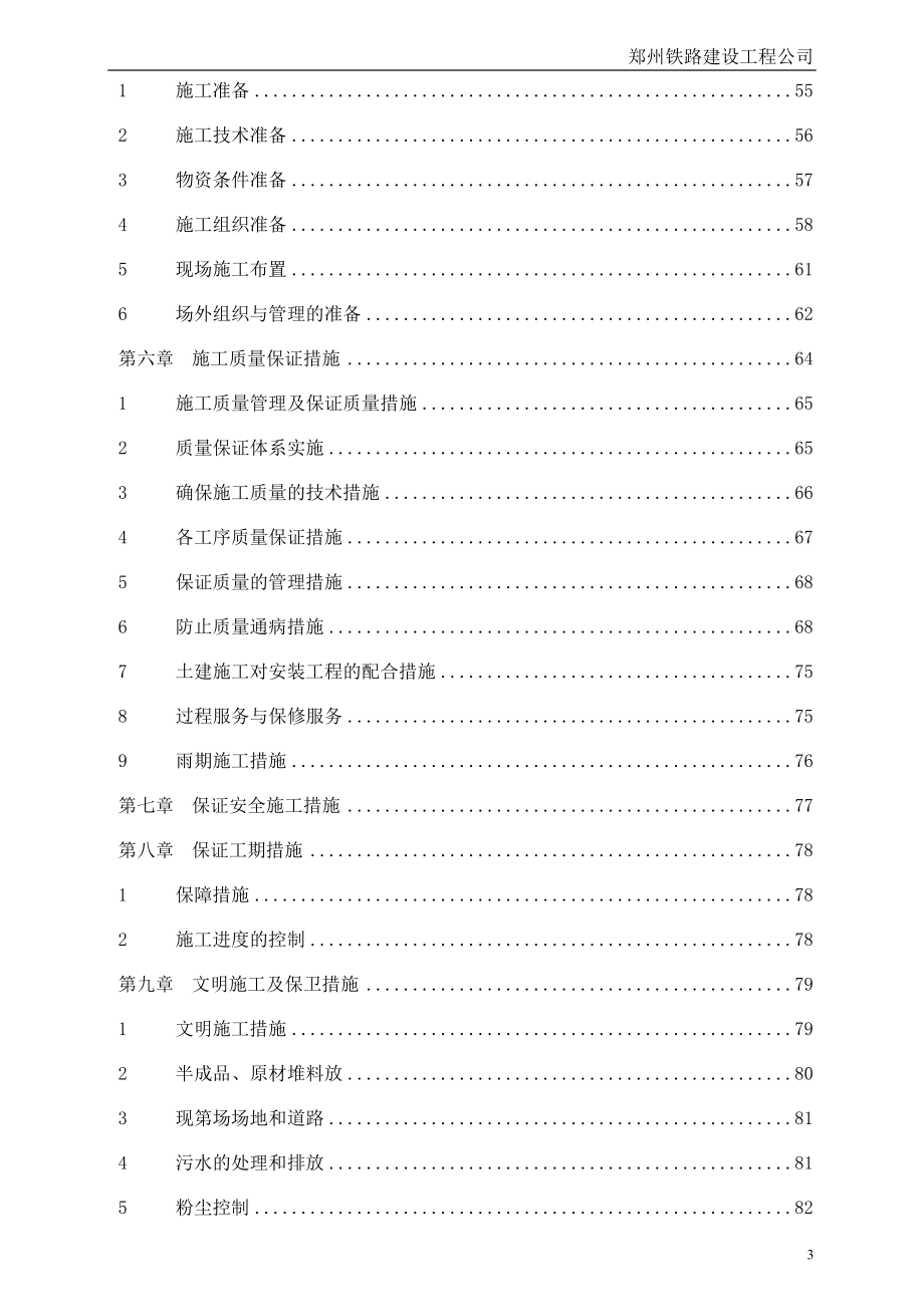 c新乡车务段运输生产指挥中心施工组织设计修改.doc_第3页