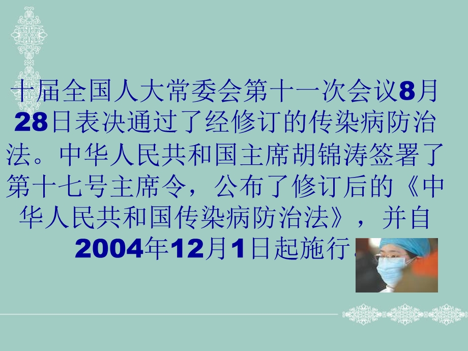 传染病防治法与突发公共卫生事件应急条例.ppt_第2页