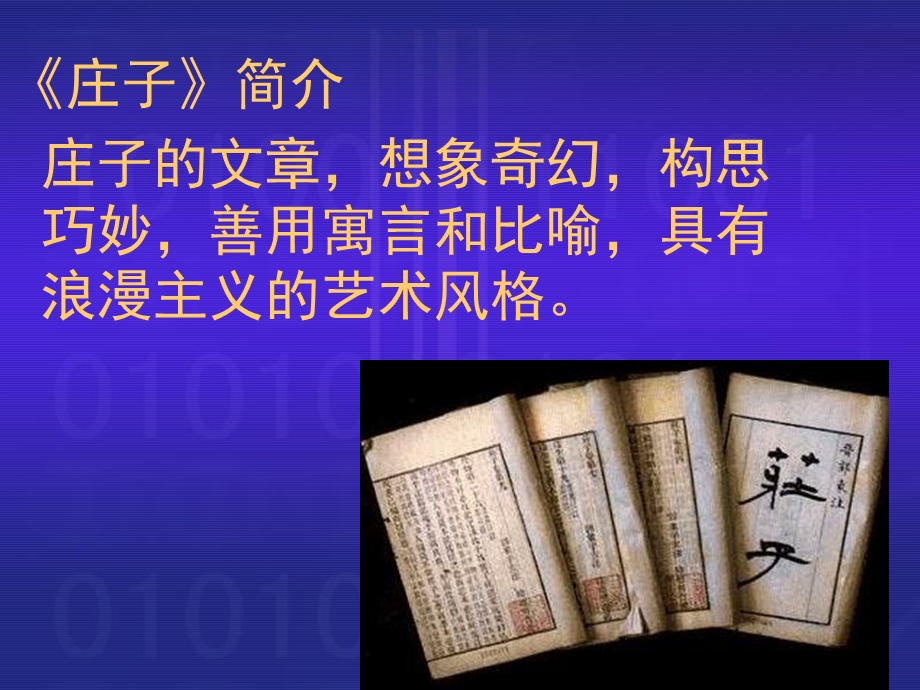 《秋水》优秀实用课件.ppt_第2页