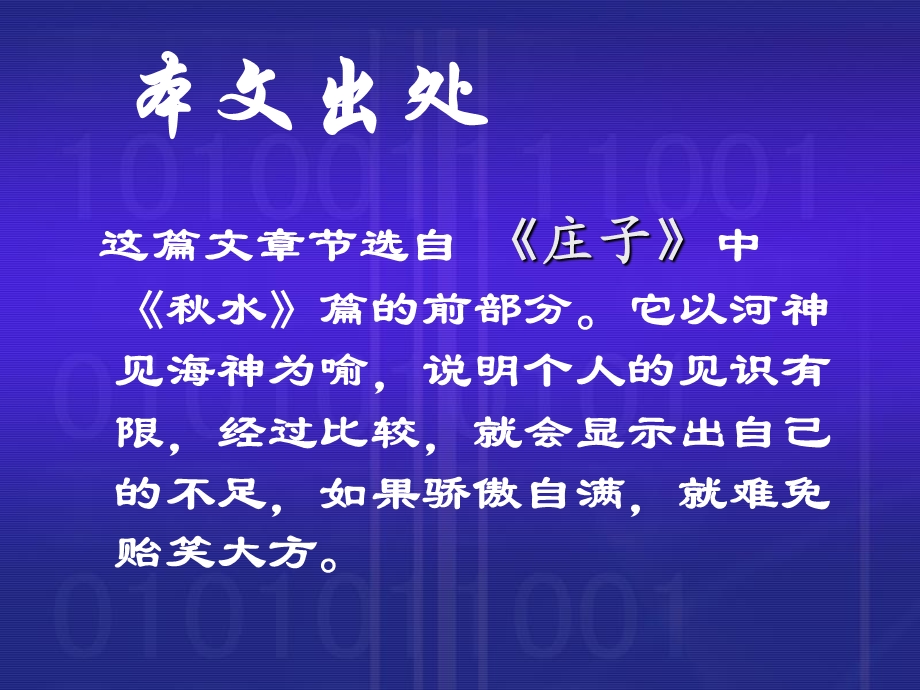 《秋水》优秀实用课件.ppt_第3页