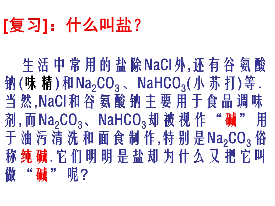 《盐类的水解》ppt.ppt_第1页