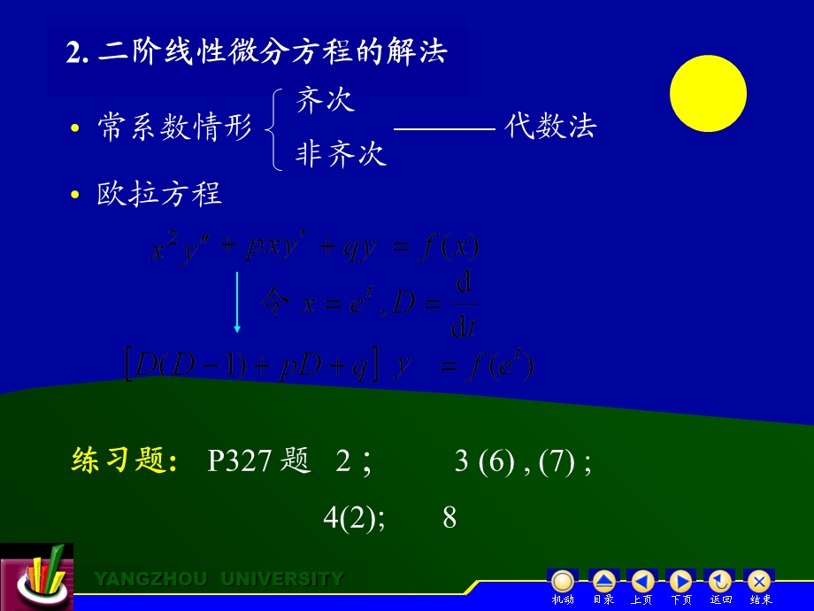 二阶微分方程的教学课件.ppt_第3页