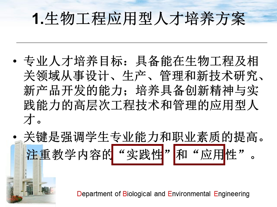 《微生物学》模块建设与实施.ppt_第3页