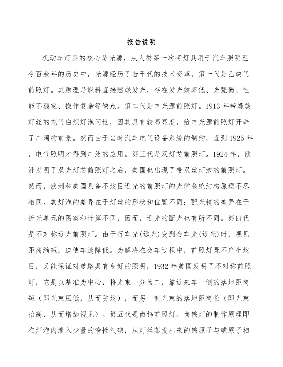 宁波关于成立汽车灯具公司可行性研究报告参考范文.docx_第1页