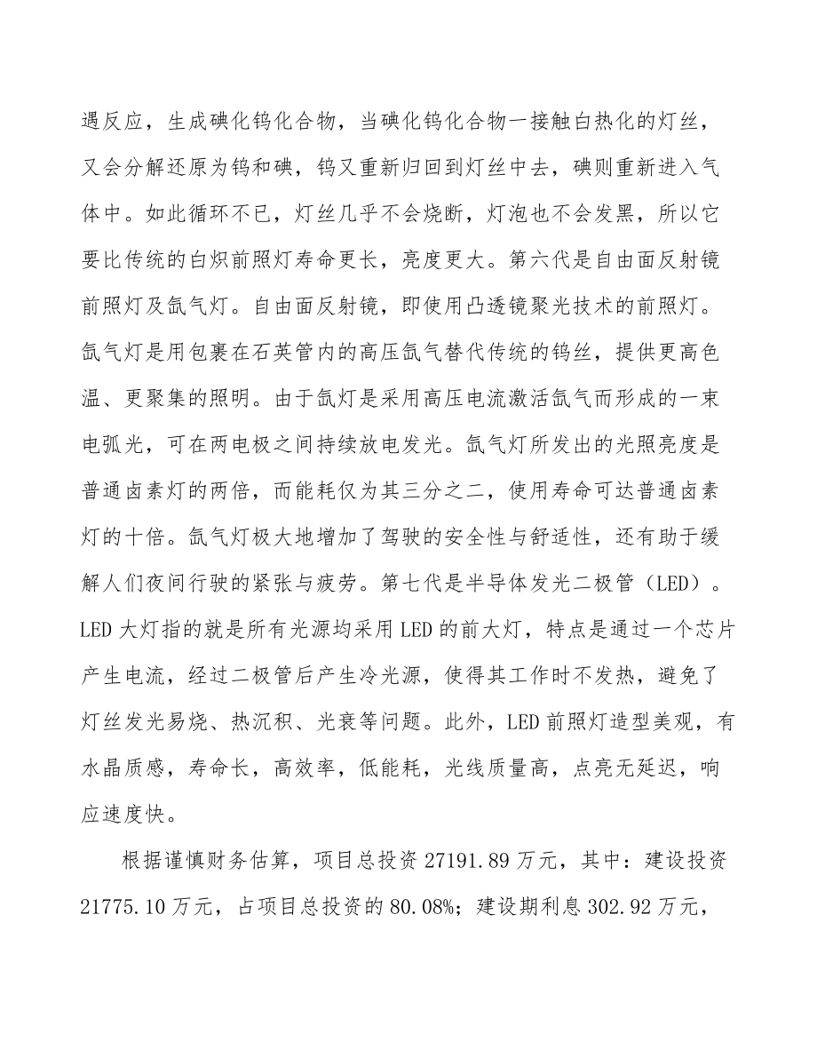 宁波关于成立汽车灯具公司可行性研究报告参考范文.docx_第2页