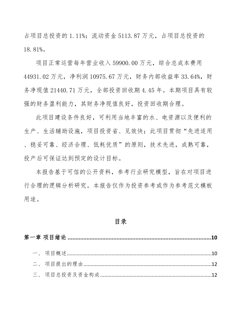 宁波关于成立汽车灯具公司可行性研究报告参考范文.docx_第3页