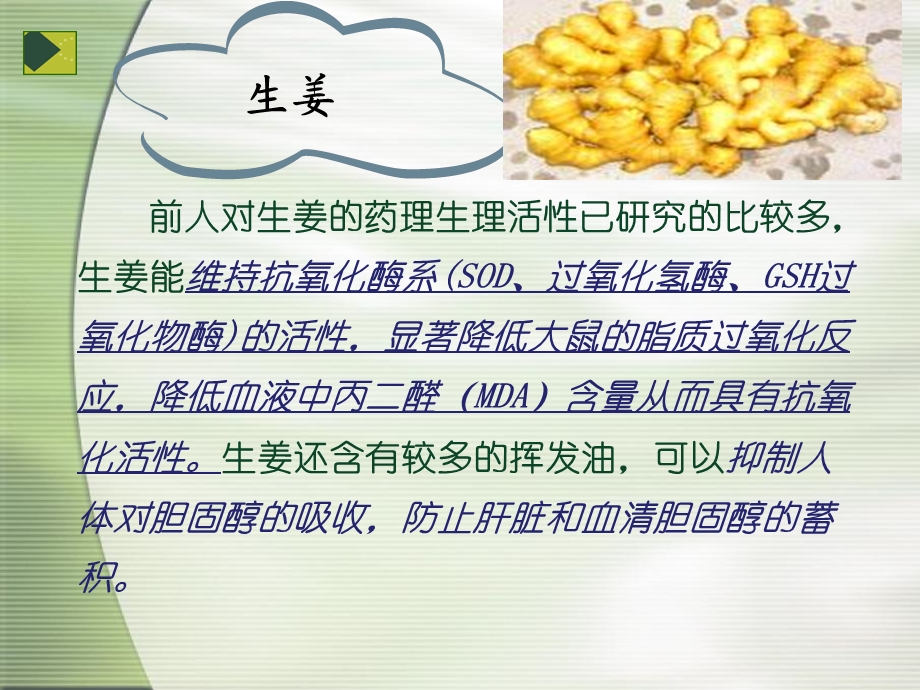 不同生姜提取物.ppt_第3页