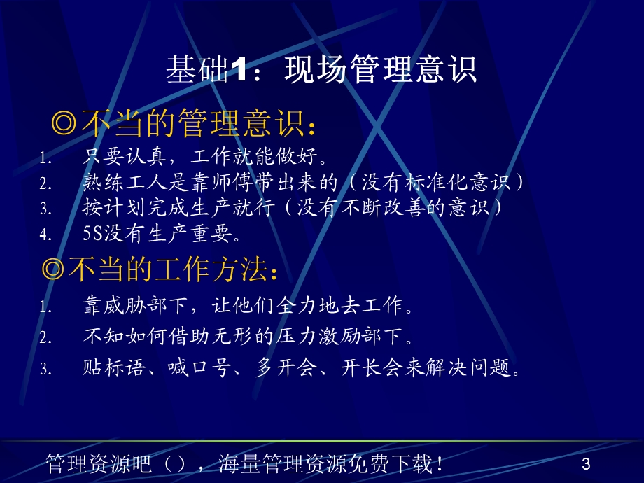 二节现场管理的基本内容.ppt_第3页