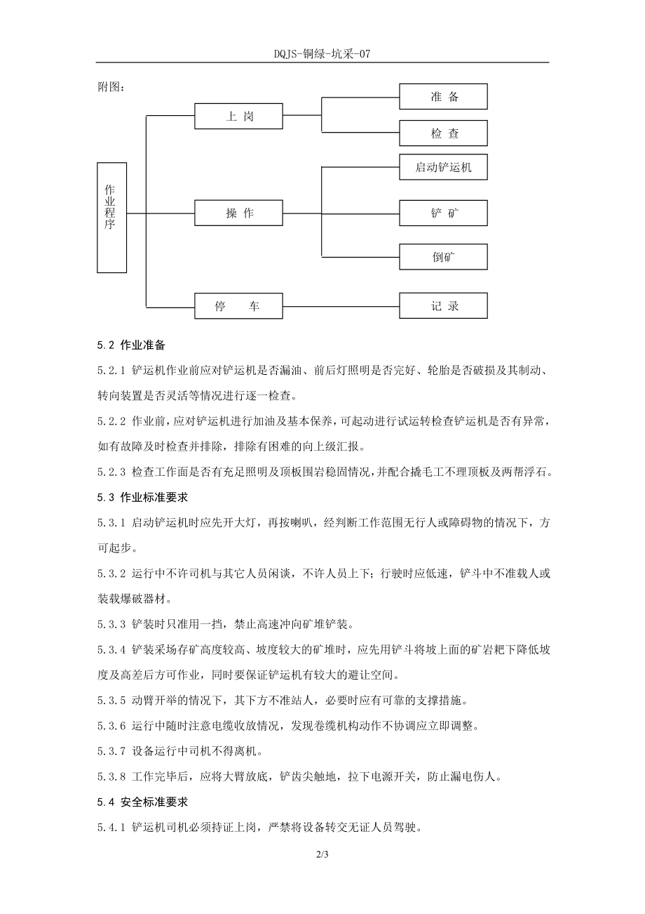 7 铲运机工作业指导书.doc_第2页