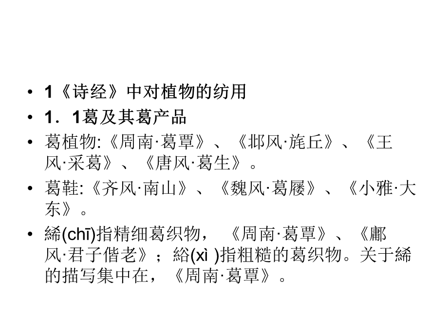 《诗经》中的纺织.ppt_第3页