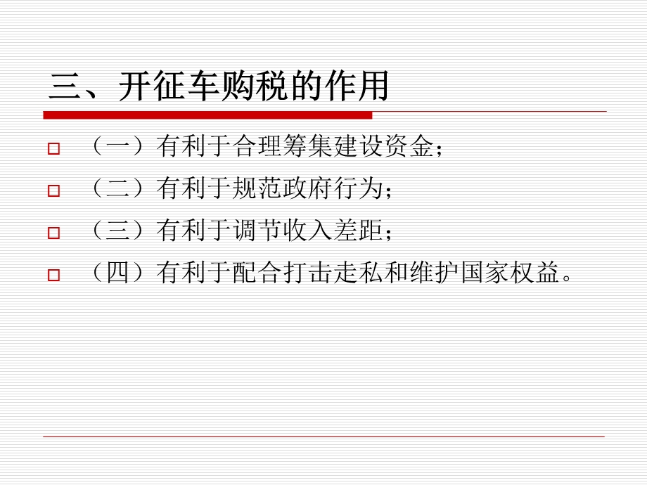 《车辆购置税》课件.ppt_第3页