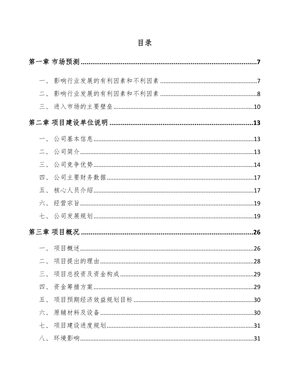 安徽传动部件项目可行性研究报告.docx_第2页