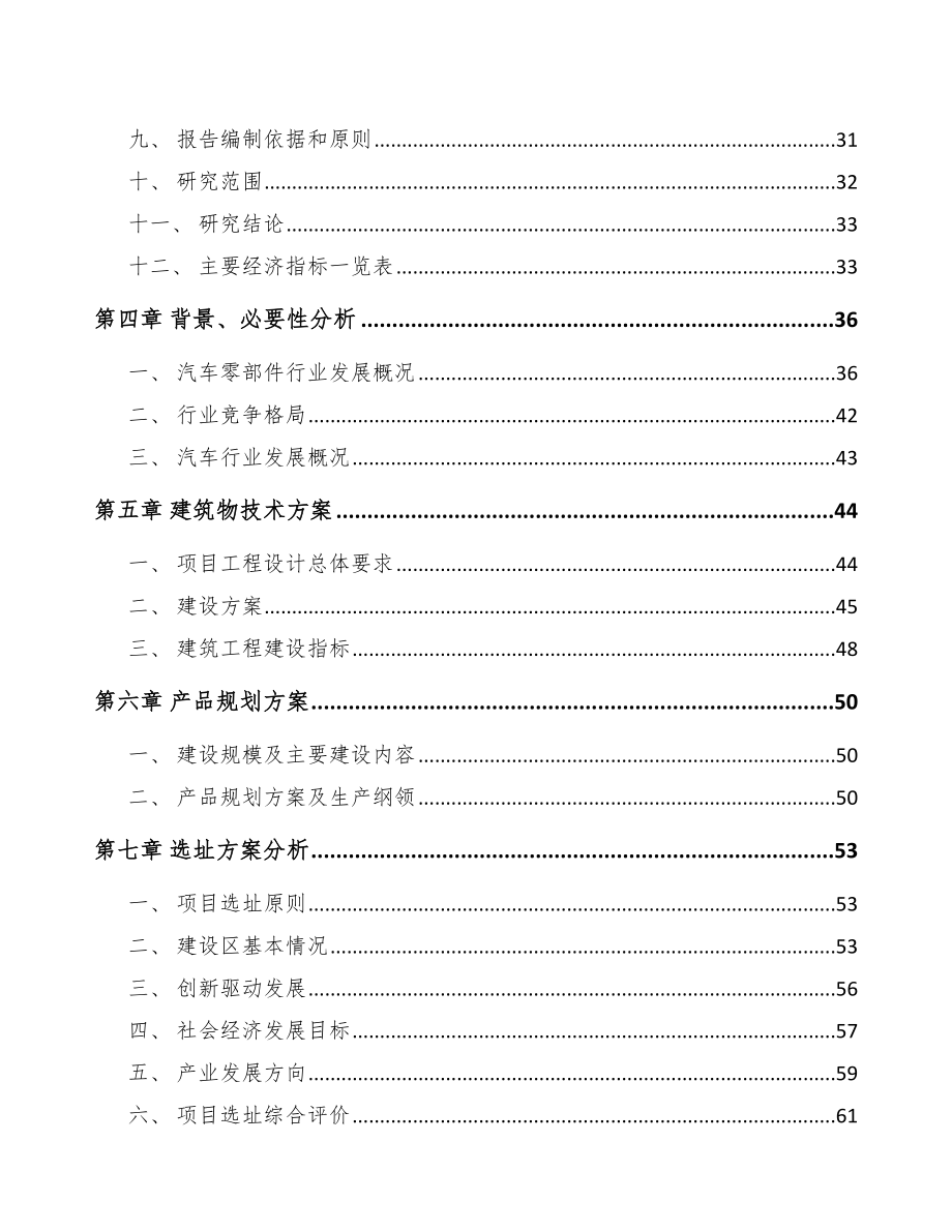 安徽传动部件项目可行性研究报告.docx_第3页