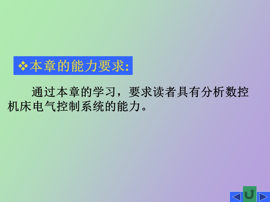 《数控机床电气控制》第八章.ppt_第3页