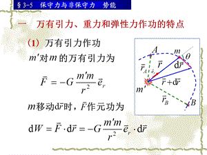 保守力与非保守力.ppt