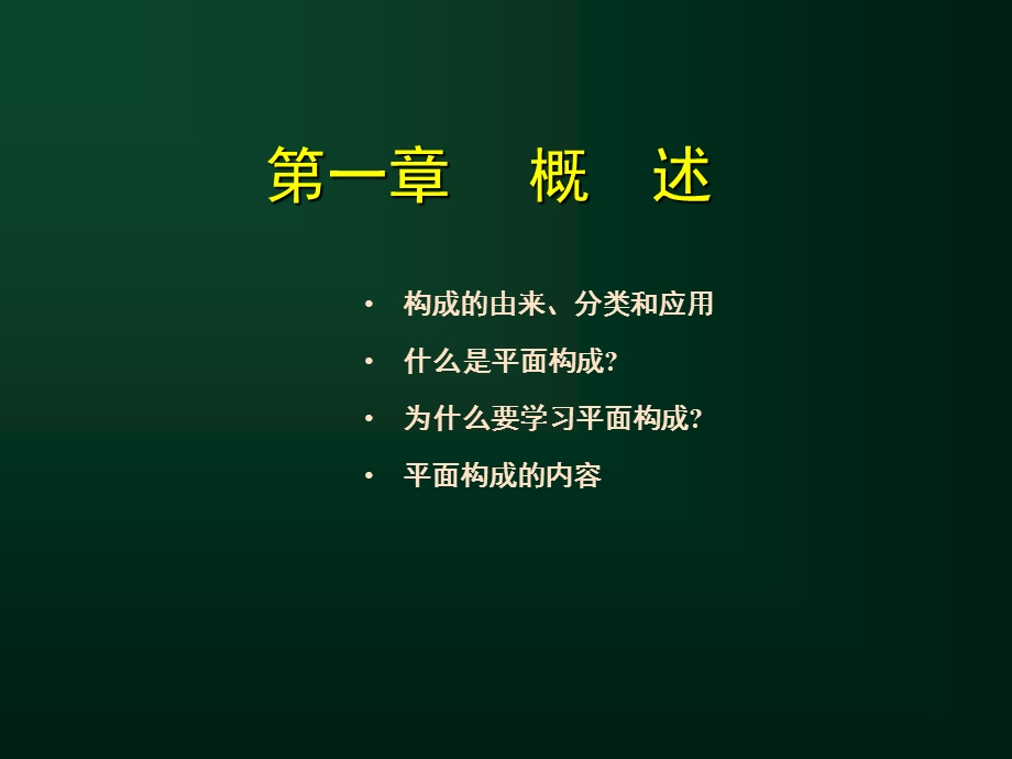 二维设计基础-平面构成.ppt_第2页