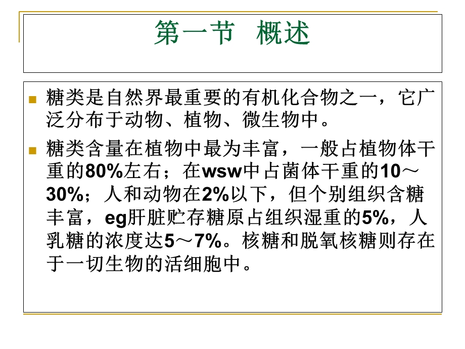 《糖类的化学》课件.ppt_第3页