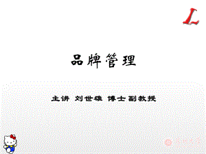 《品牌组合MBA》课件.ppt