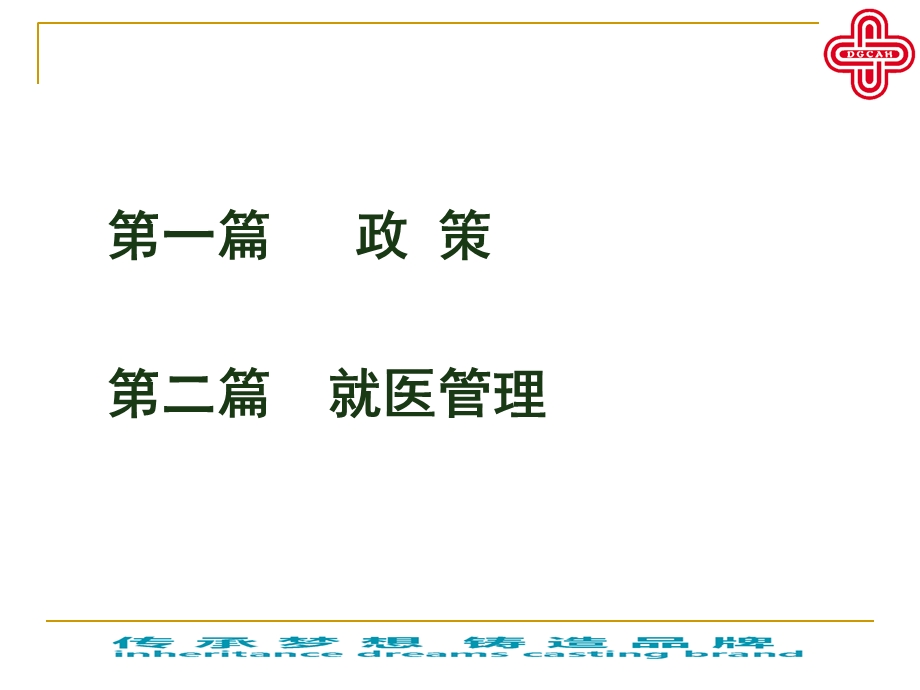 东莞医保政策解读幻灯片.ppt_第2页