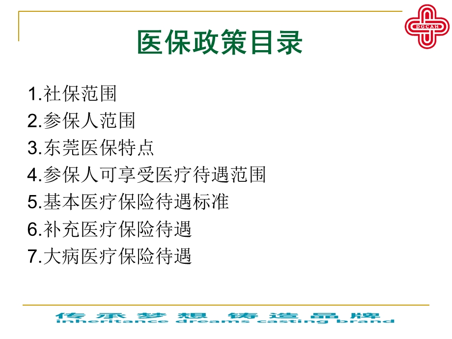 东莞医保政策解读幻灯片.ppt_第3页