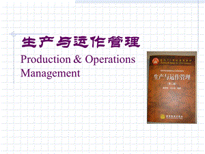 《综合生产计划》课件.ppt