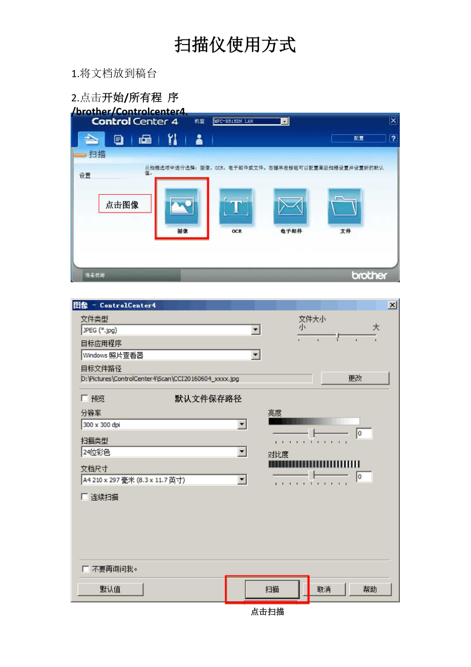 兄弟8510兄弟8515扫描仪简易使用说明.docx_第1页