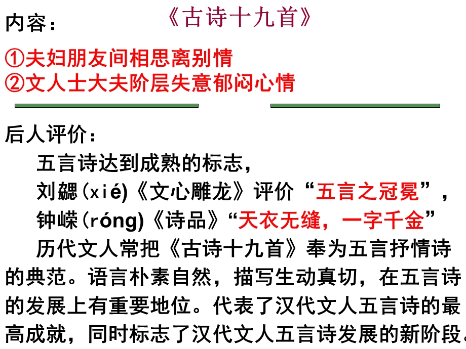 《迢迢牵牛星》课件(上课).ppt_第3页