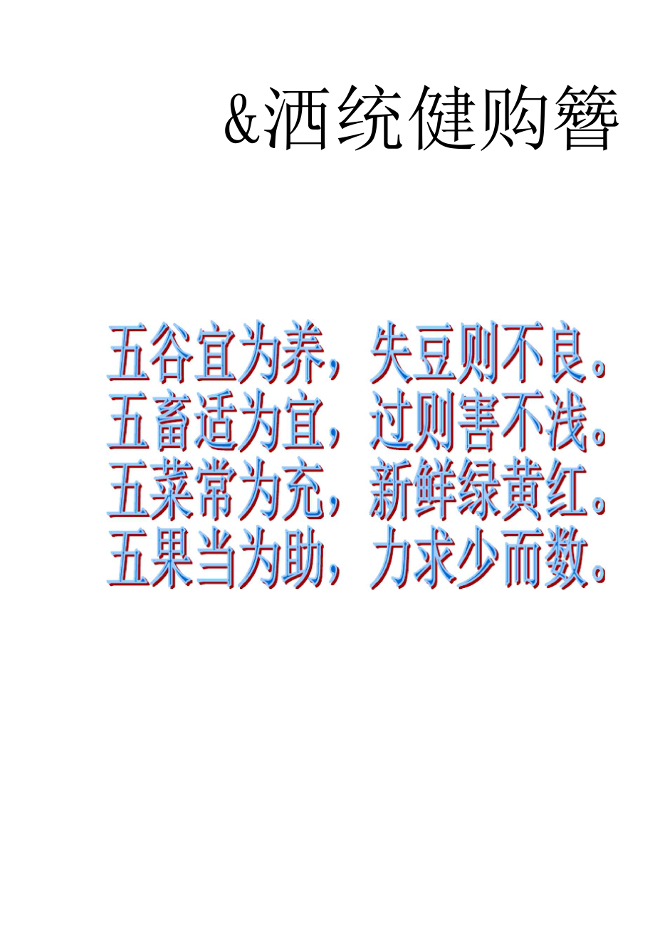 健康知识传播.docx_第2页