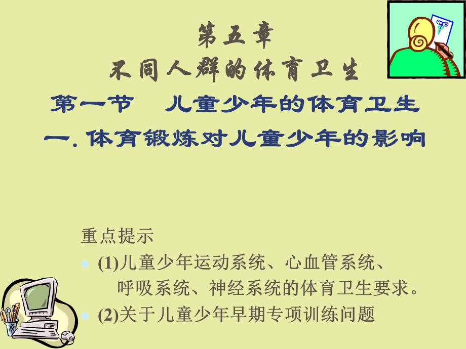 不同人群的卫生要求体育保健.ppt_第3页