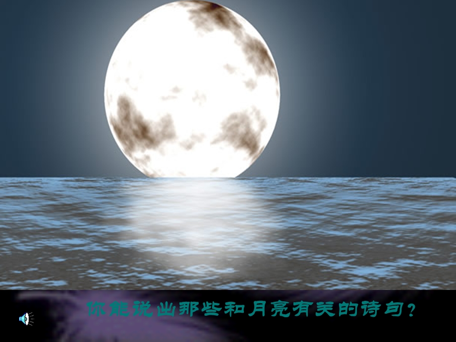 《水调歌头·明月几时有》.ppt_第2页