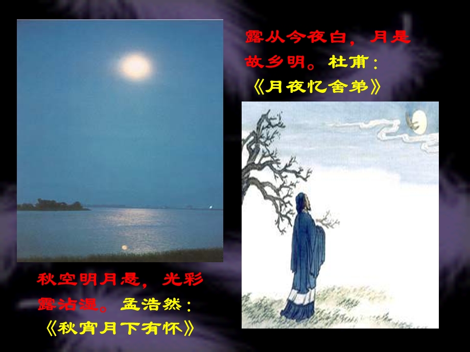 《水调歌头·明月几时有》.ppt_第3页