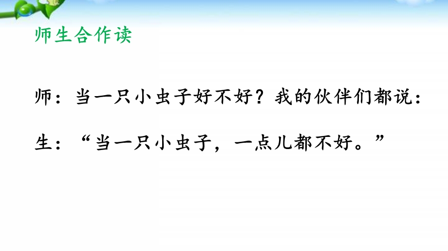 二年级语文下册11.我是一只小虫子公开课课件.ppt_第3页