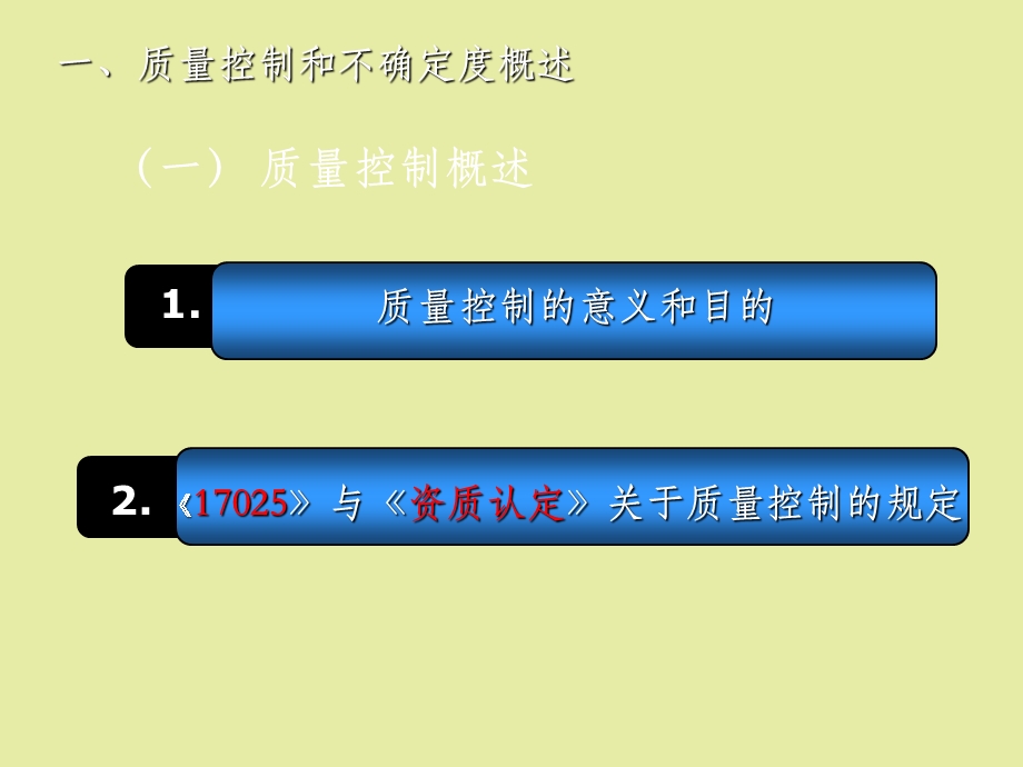 不确定度与质量控制.ppt_第3页