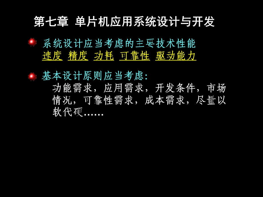 《片机系统设计》课件.ppt_第2页