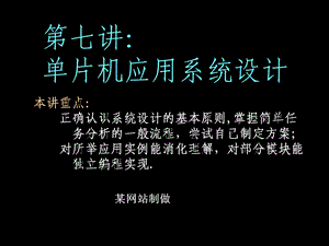 《片机系统设计》课件.ppt