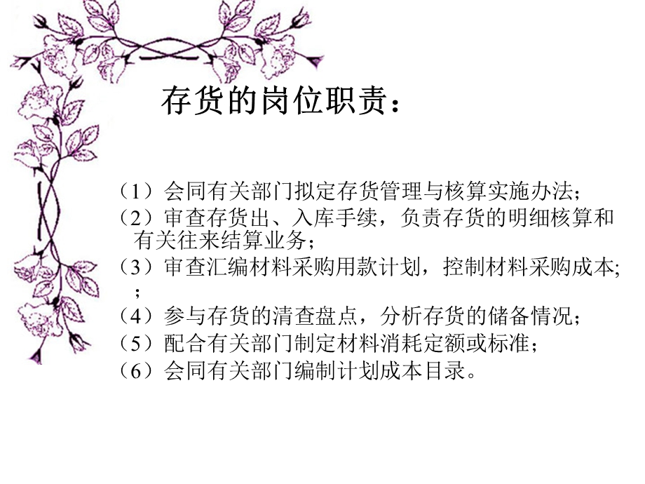 《存货岗位核算》课件.ppt_第2页