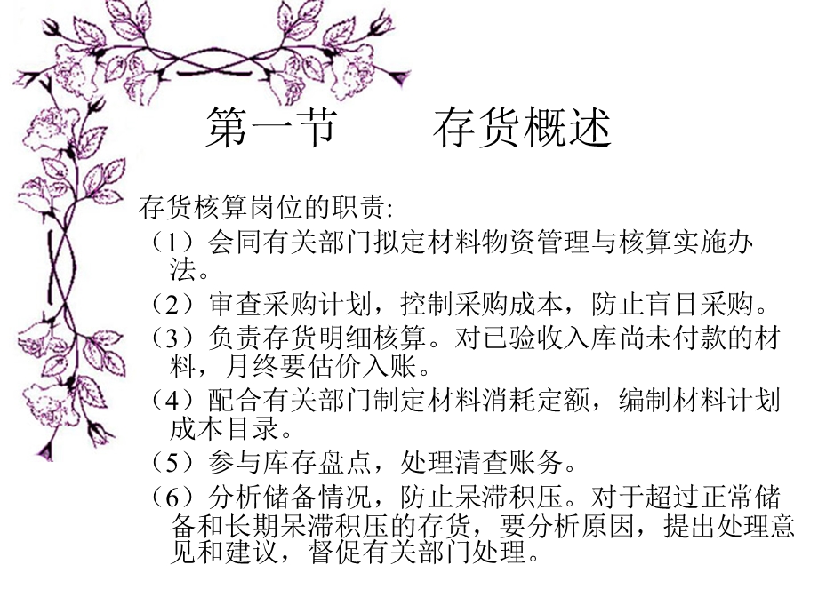 《存货岗位核算》课件.ppt_第3页