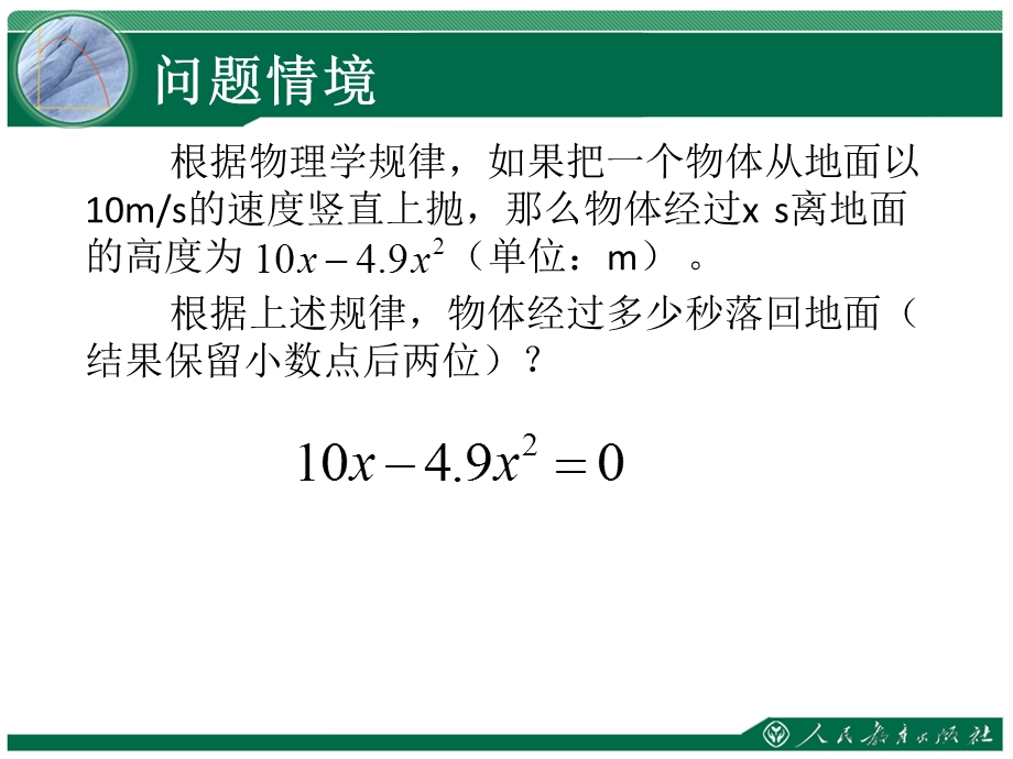 二十一章一元二次方程因式分解法.ppt_第2页