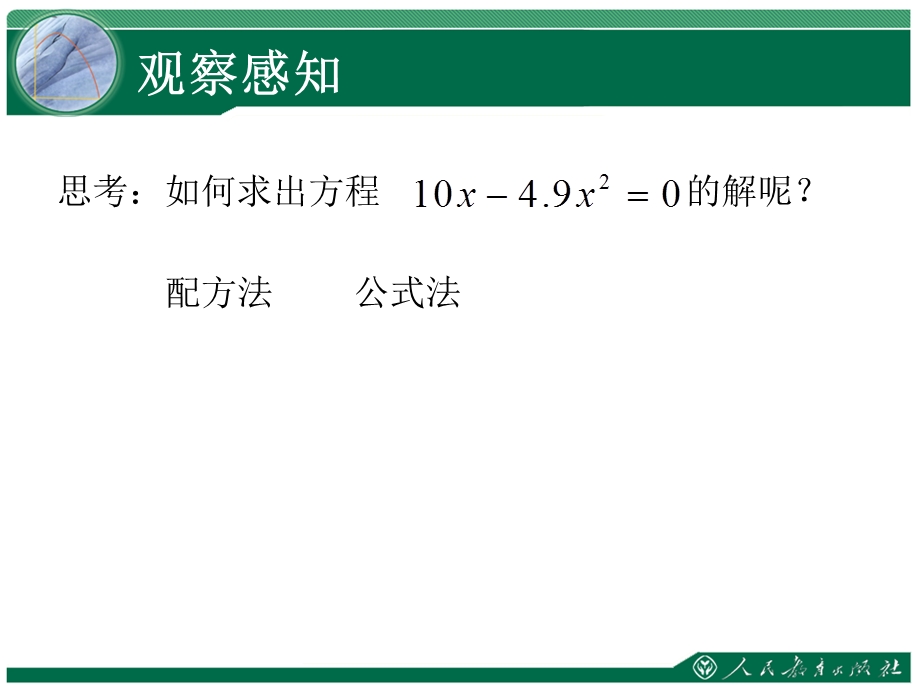 二十一章一元二次方程因式分解法.ppt_第3页