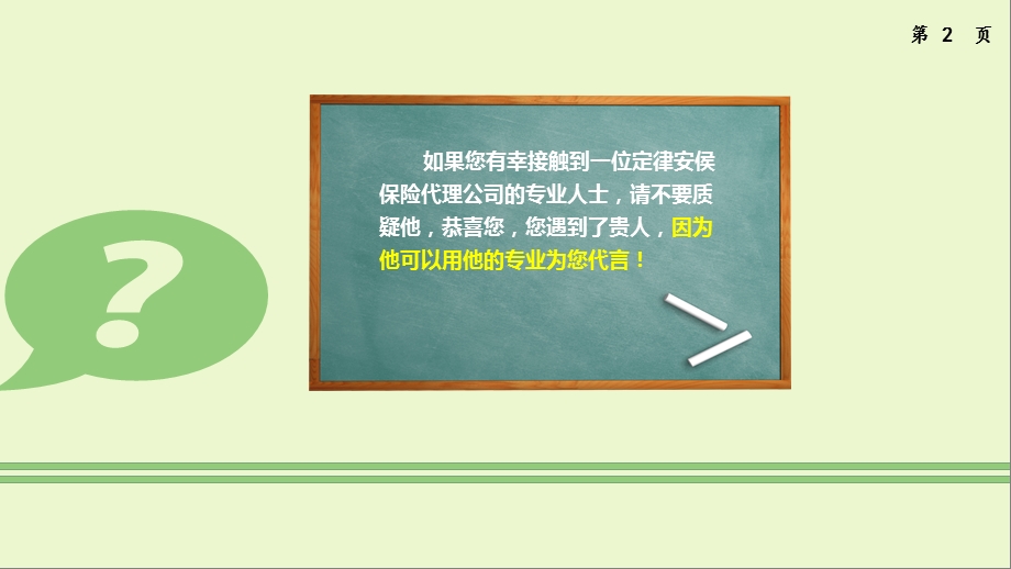 保险代理公司跟保险公司买保险的区别.ppt_第2页